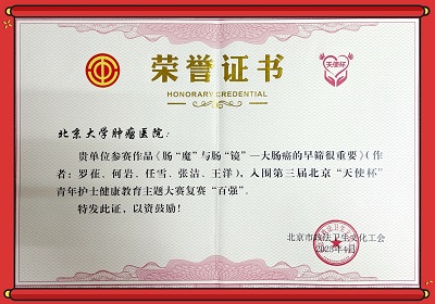 2025年 天使杯复赛百强 胃三_副本.jpg